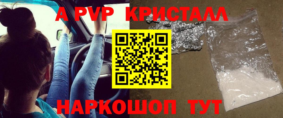 Alfa_PVP кристаллы Черняховск