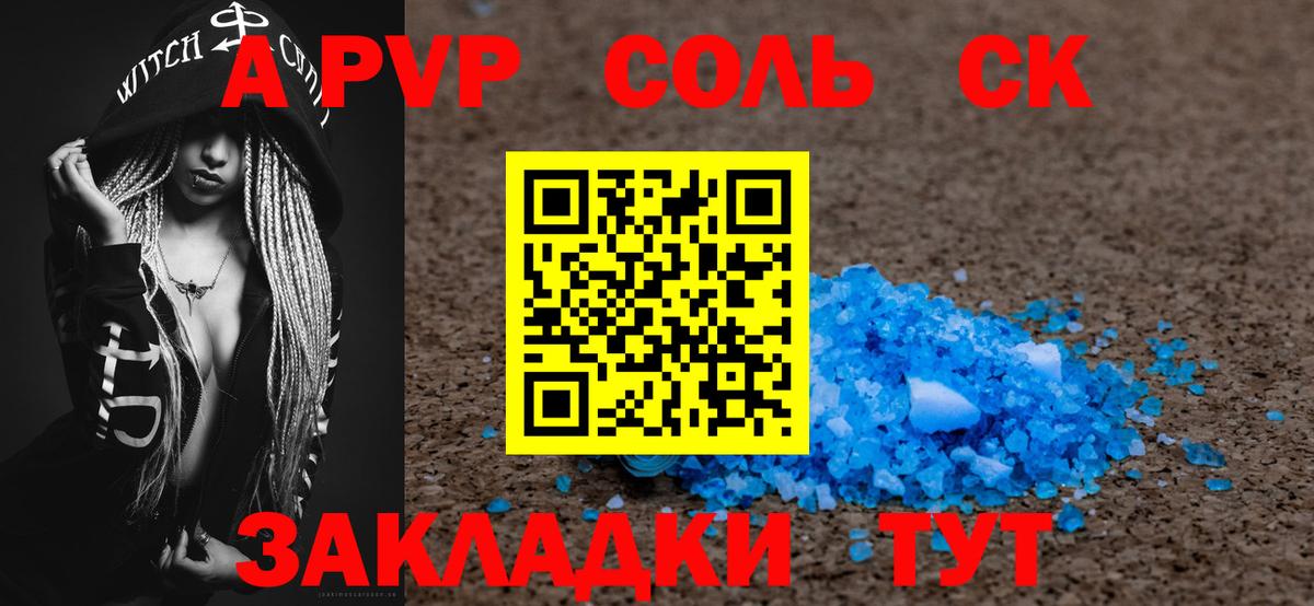 Alpha-PVP Соль  Вход с VPN  A-PVP крисы CK  Черняховск 