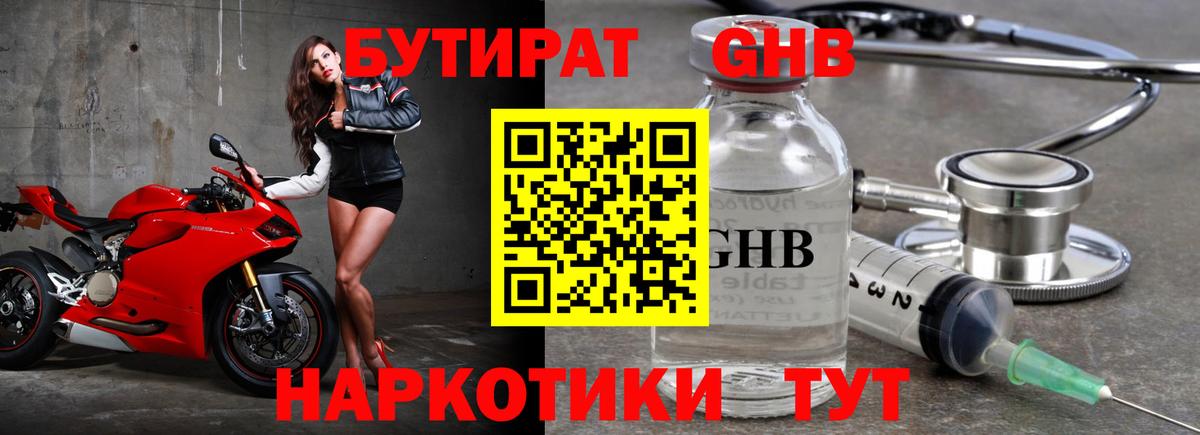 Черняховск  Бутират Butirat  БУТИРАТ  Вход с VPN 