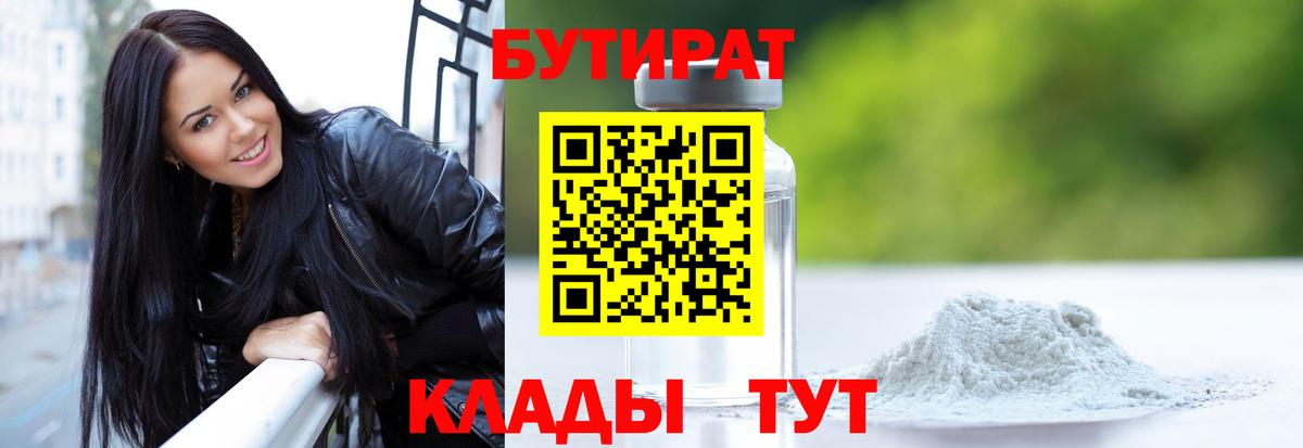 Бутират буратино Черняховск