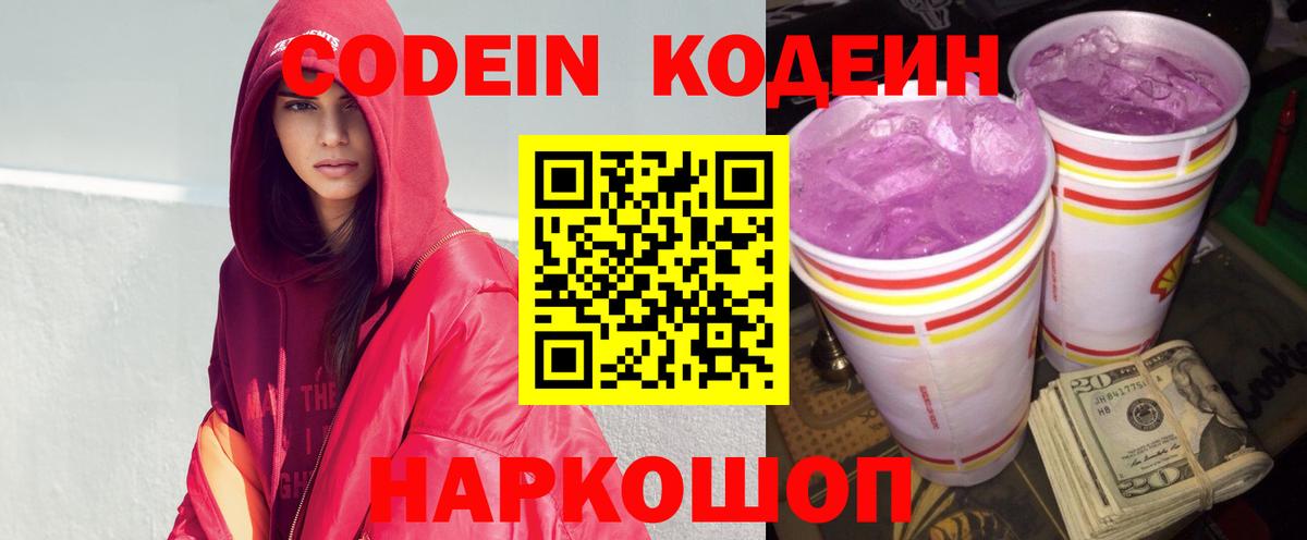 Кодеиновый сироп Lean напиток Lean (лин) Черняховск
