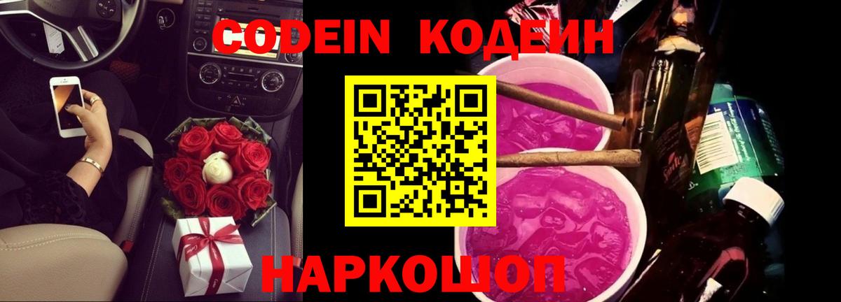 Черняховск  Кодеин напиток Lean (лин)  Вход с VPN  Codein напиток Lean (лин) 