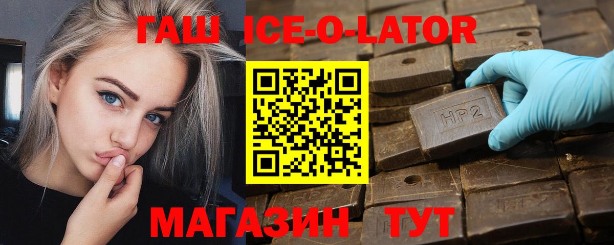 ГАШИШ гашик  Вход с VPN  ГАШИШ Ice-O-Lator  как найти закладки  Черняховск 