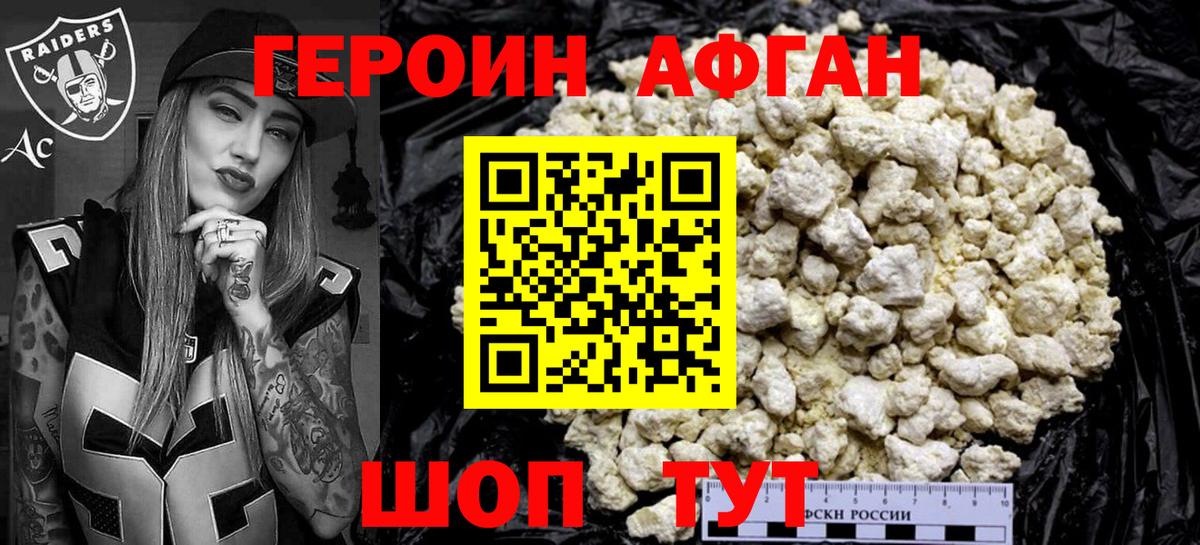 ГЕРОИН Heroin Черняховск
