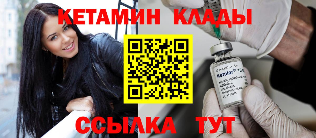 Кетамин ketamine Черняховск